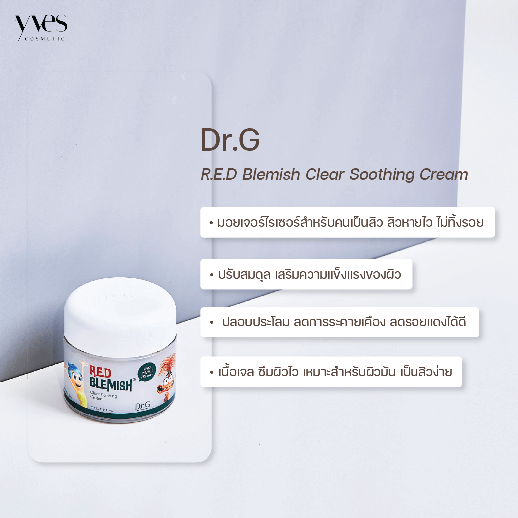 Dr.G R.E.D Blemish Clear Soothing Cream